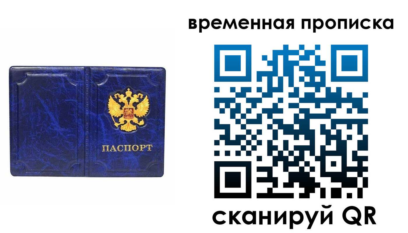 прописка регистрация в Крыму