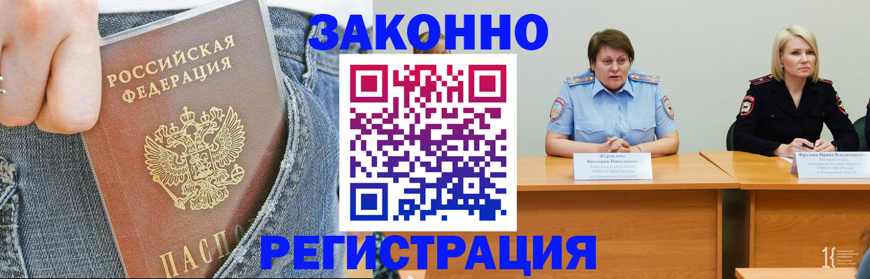 временная регистрация надежно в Крыму