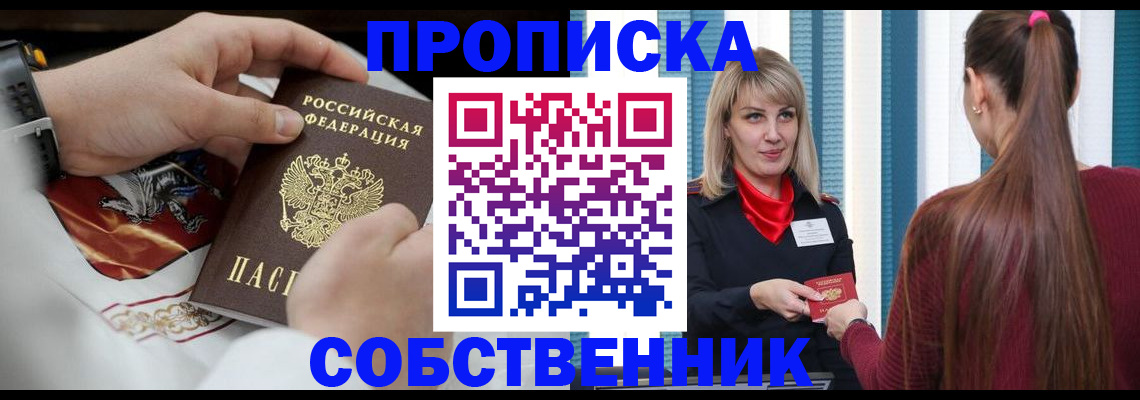 прописка паспорт в Крыму