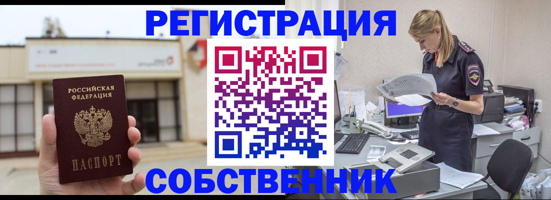 прописка 2025 в Крыму