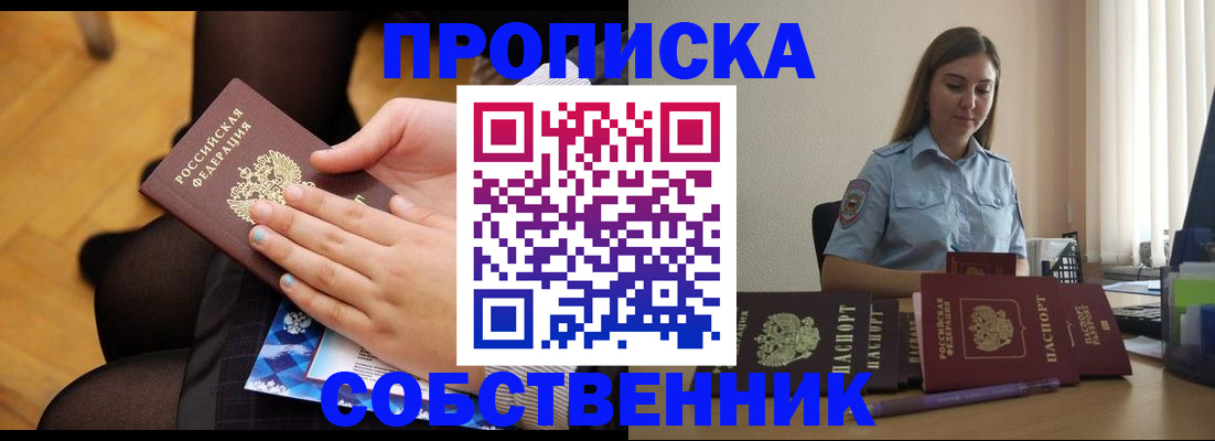 временная регистрация в Крыму