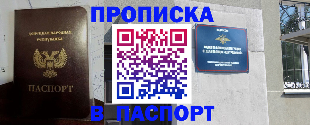 регистрация в Крыму