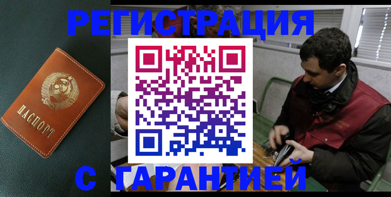 прописка штамп в Крыму