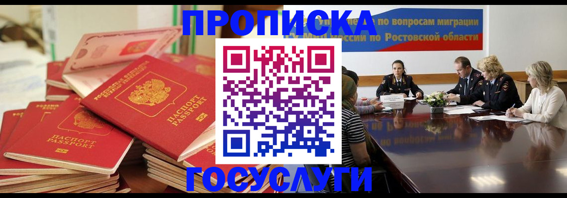 прописка для работы в Крыму